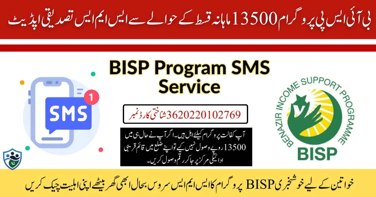 BISP Program SMS Verification Update Regarding 13500 Monthly Installment