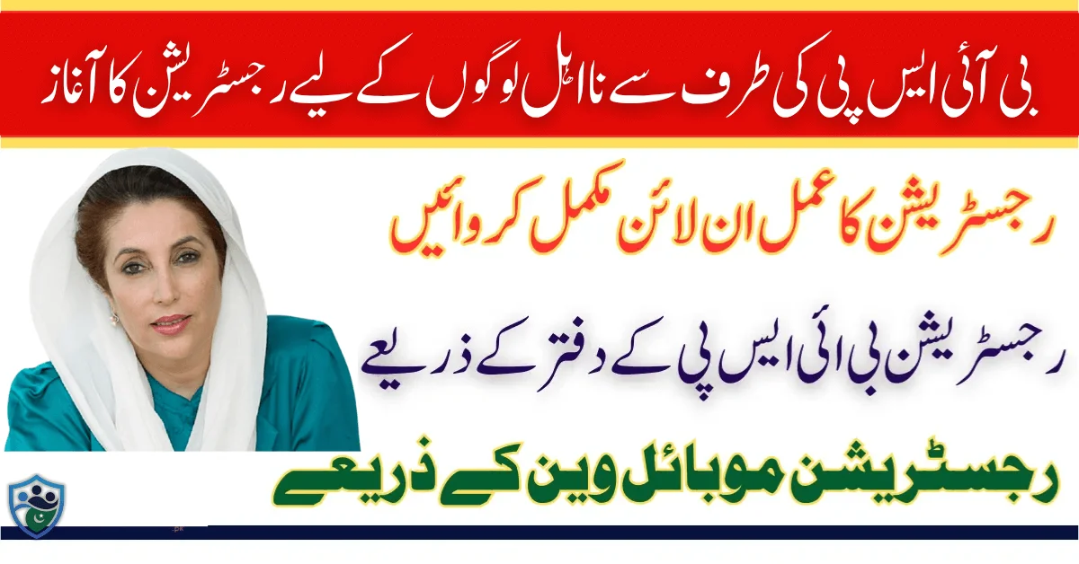 BISP Registration 2025 For New Payment 13500 Ineligible People Know Complete Details