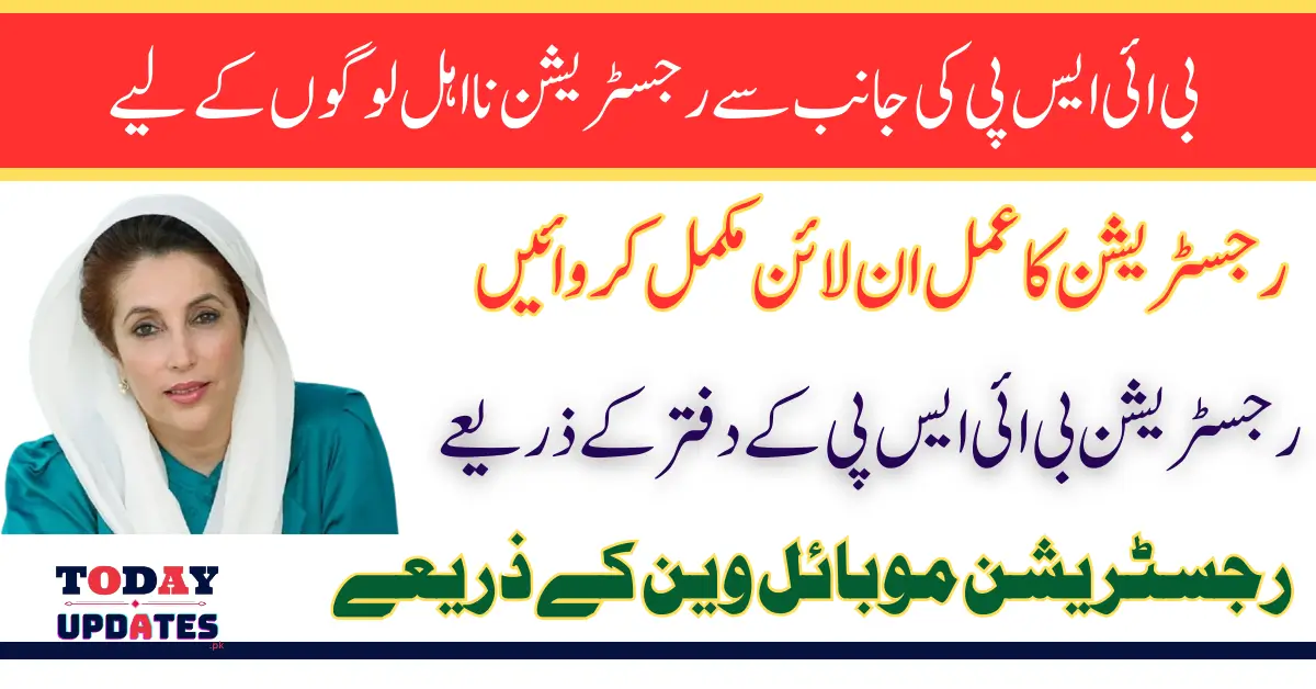 BISP Registration 2025 For New Payment 13500 Ineligible People Know Complete Details