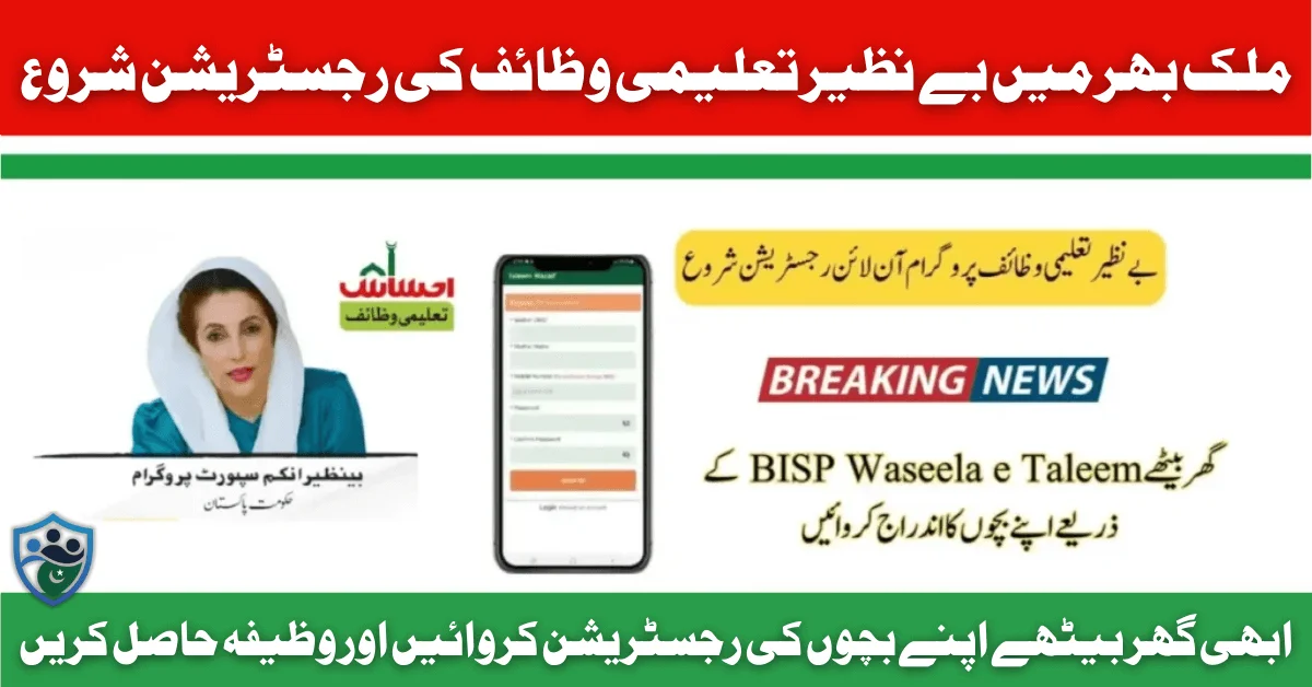 BISP Waseela-e-Taleem App Launched For Online Registration: Students Apply Now!
