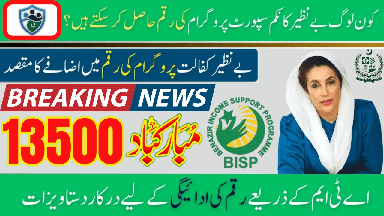 Benazir Kafaalat 13500 New Installment 2025 For Eligible People Breaking News