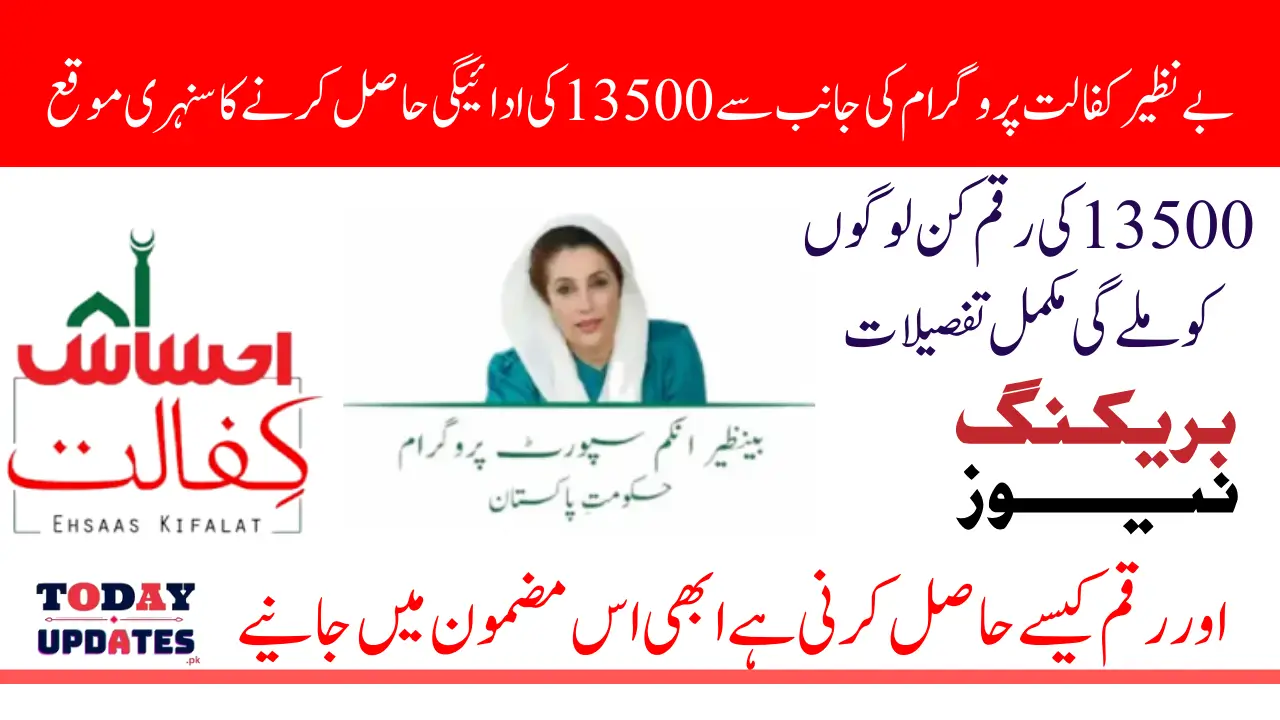 Benazir Kafaalat Payment 2025 Know Complete Details How To Check And Widrawal 13500