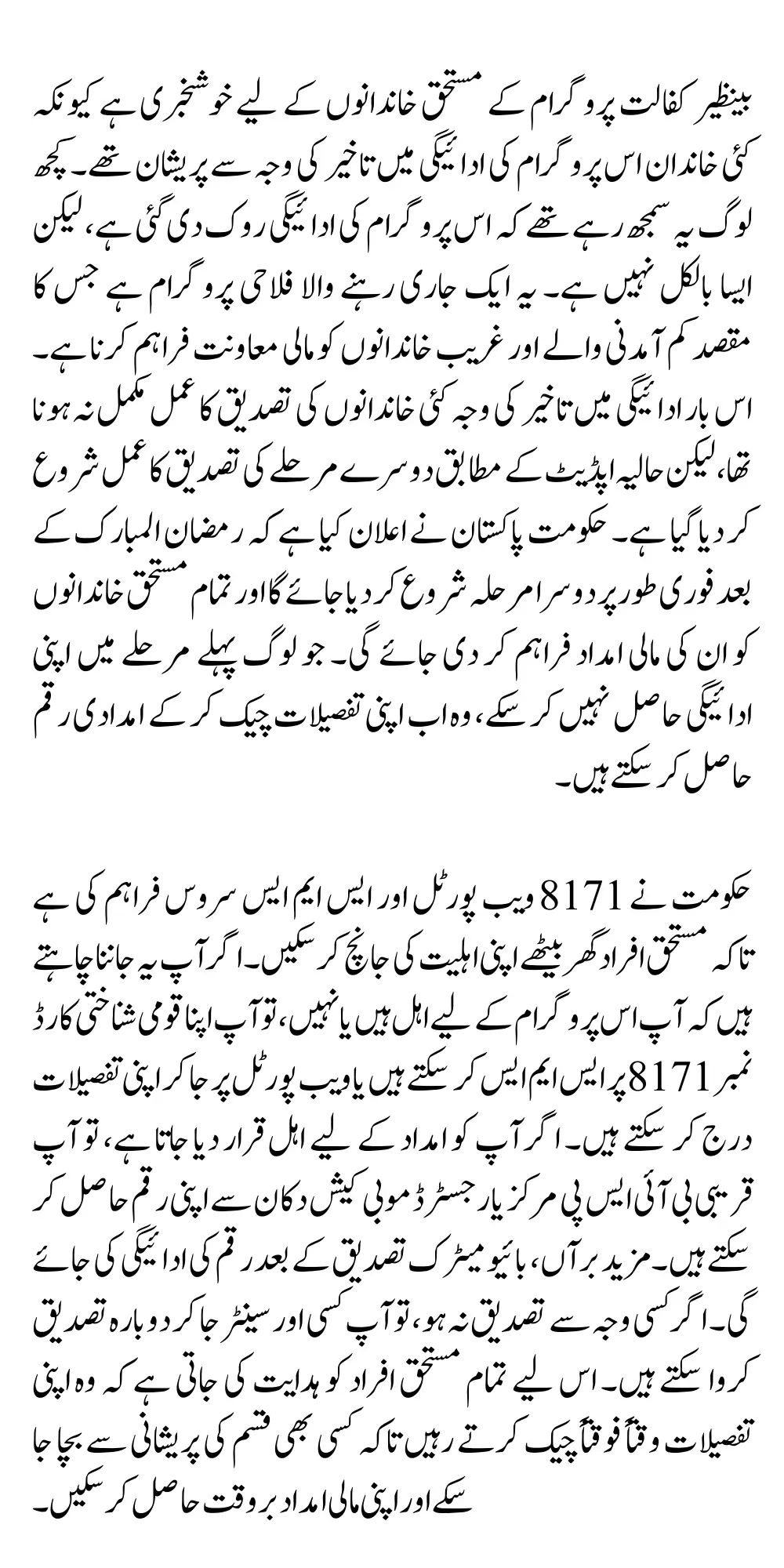 Benazir Kafaalat Payment 2025 Know Complete Details How To Check And Widrawal 13500