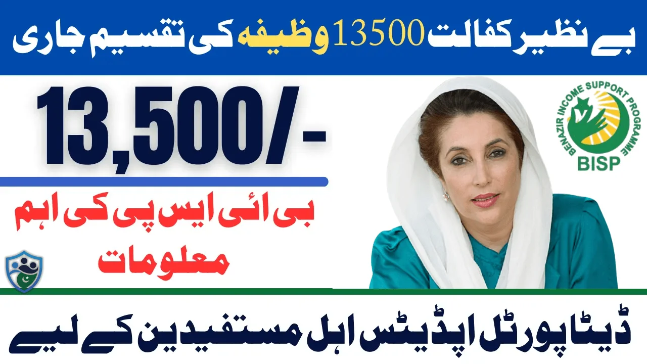 Benazir Kafalat 13500 Stipend Distribution Underway As Data Portal Updates For Eligible Beneficiaries