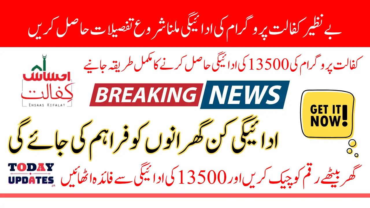 Benazir Kafalat Latest Payment Of 2025 Deatils 13500 Who Can Get