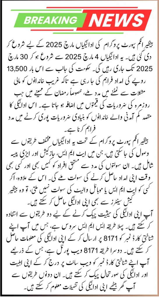 Benazir Kafalat Payment 13500 Has Been Started Verify Your Payment Now And Then Get