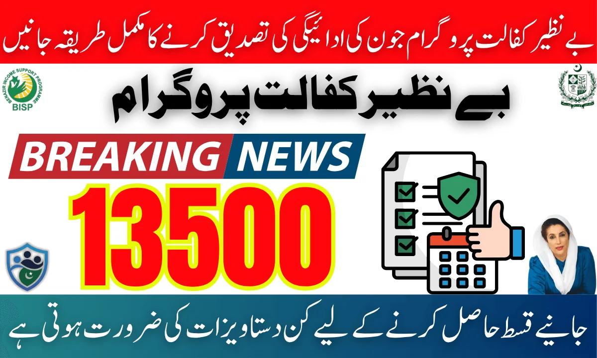 Benazir Kafalat Payment 2025 Check Eligibility Status And Requirement For 13500 Withdrawal