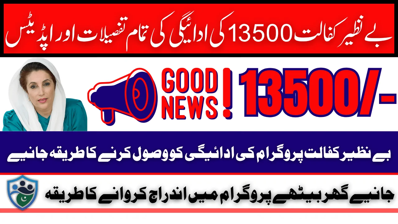 Benazir Kafalat Program Payment Details How To Apply And Withdrawal Process Of 13500