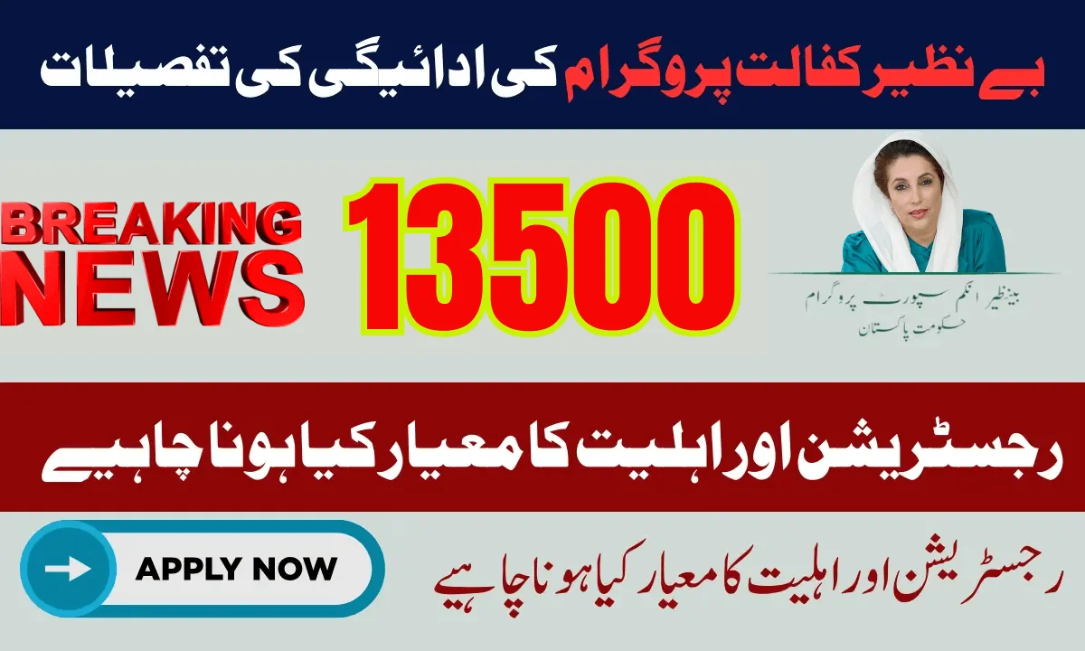 Benazir Kafalat Stipend Payment System 13500 Latest Update 2025