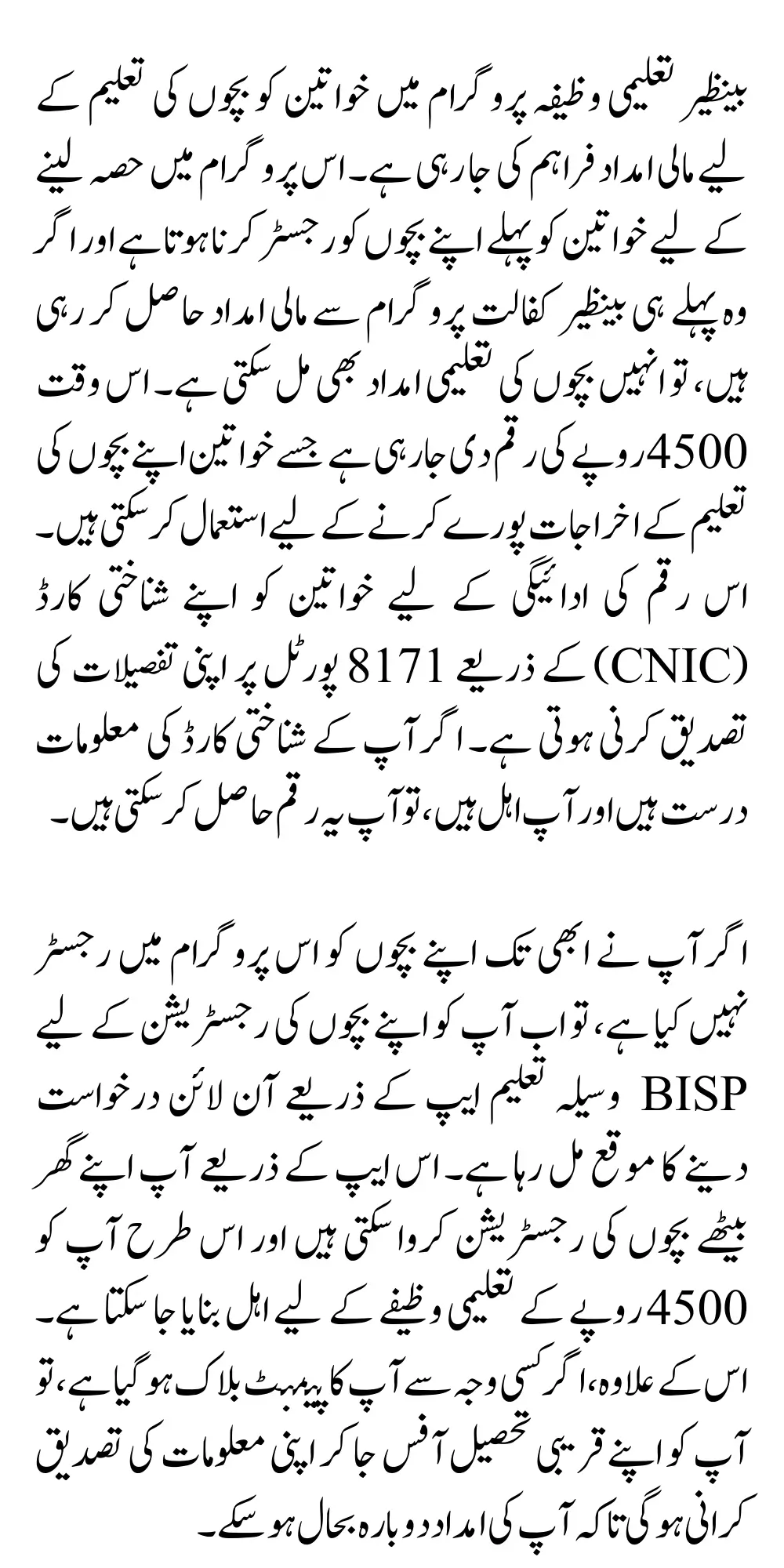 Benazir Taleemi Wazaif Check Eligibility Online Registration by CNIC 2025