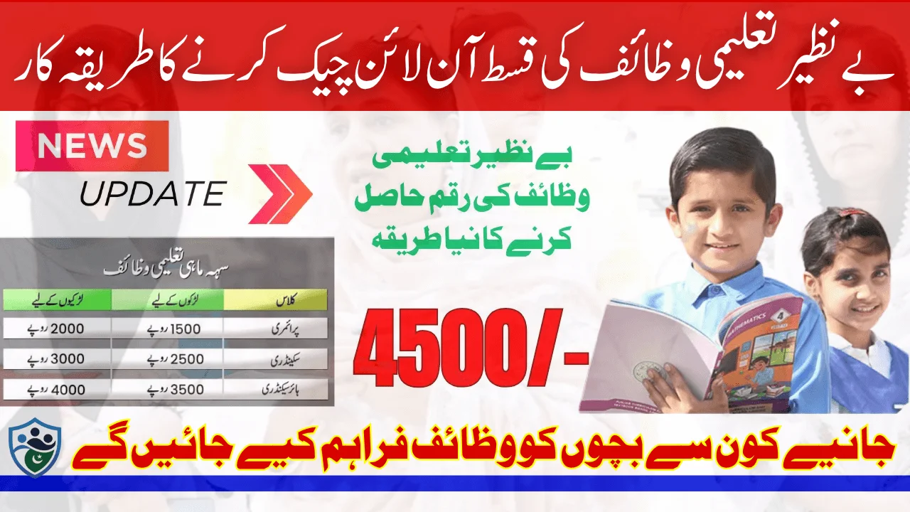 Benazir Taleemi Wazaif Online Check Payment For Registered Children 2025 Latest Update