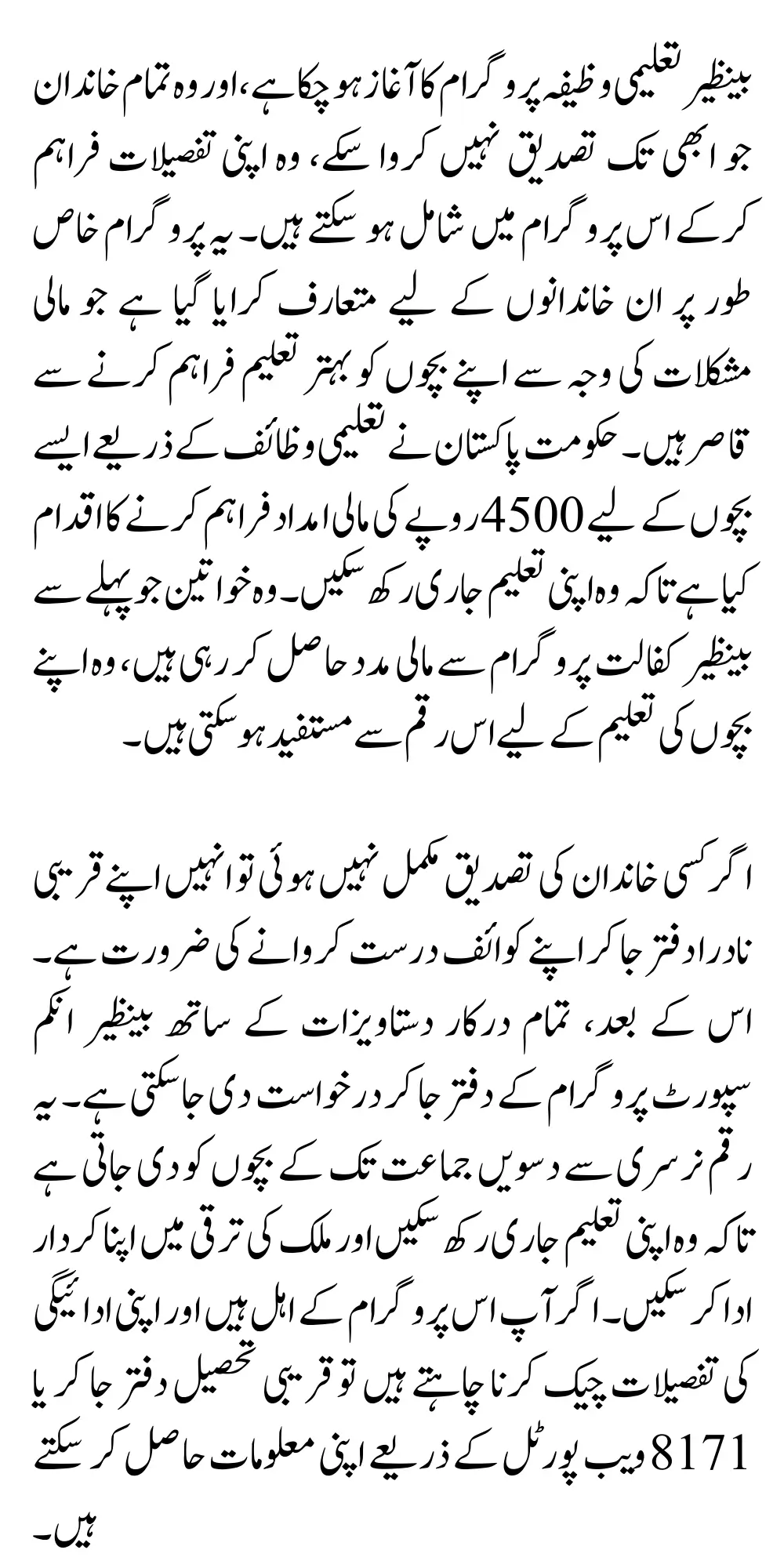 Benazir Taleemi Wazaif Program Registration for Unverified Children – Complete Details
