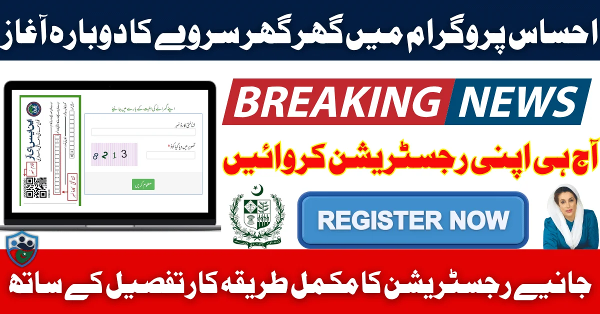 Breaking News! Ehsaas Program Door To Door Survey Start For Poor People Again In 2025-2026