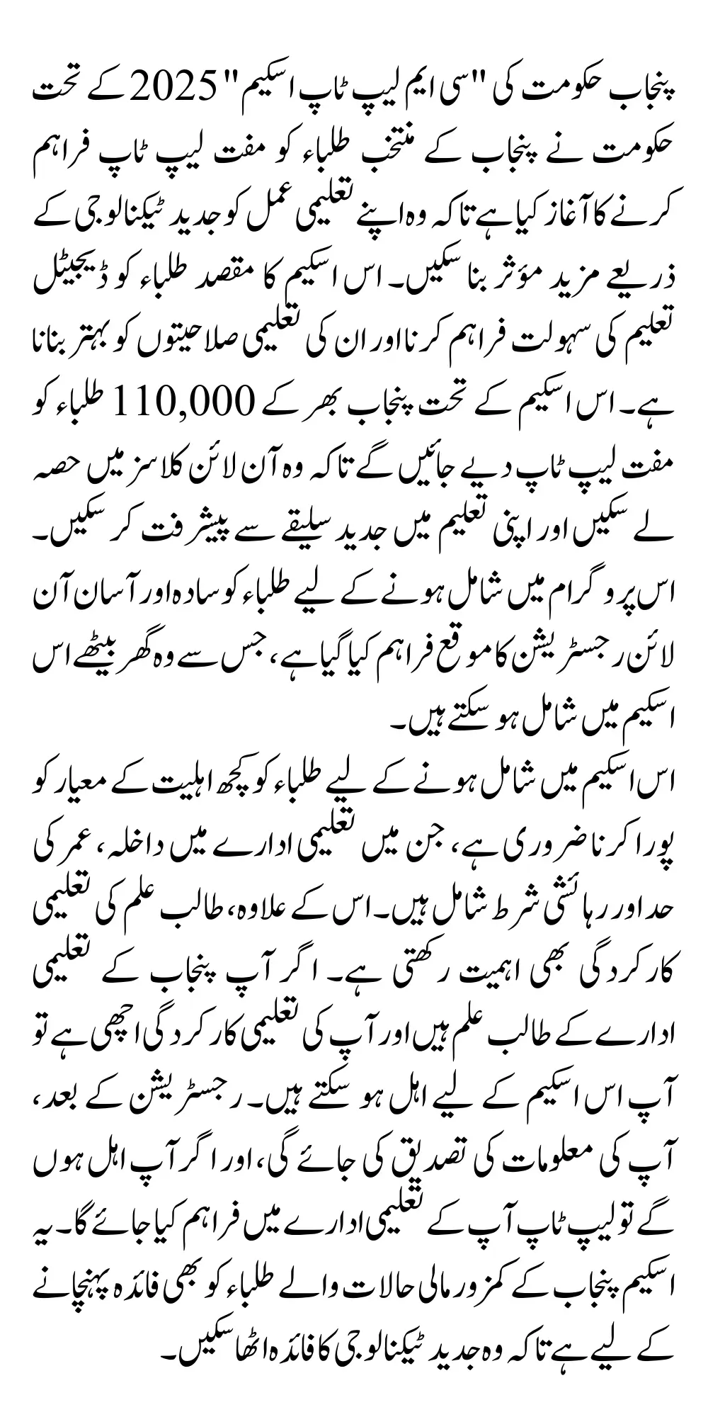CM Laptop Scheme 2025 Online Registration Portal And Eligibility Requirements