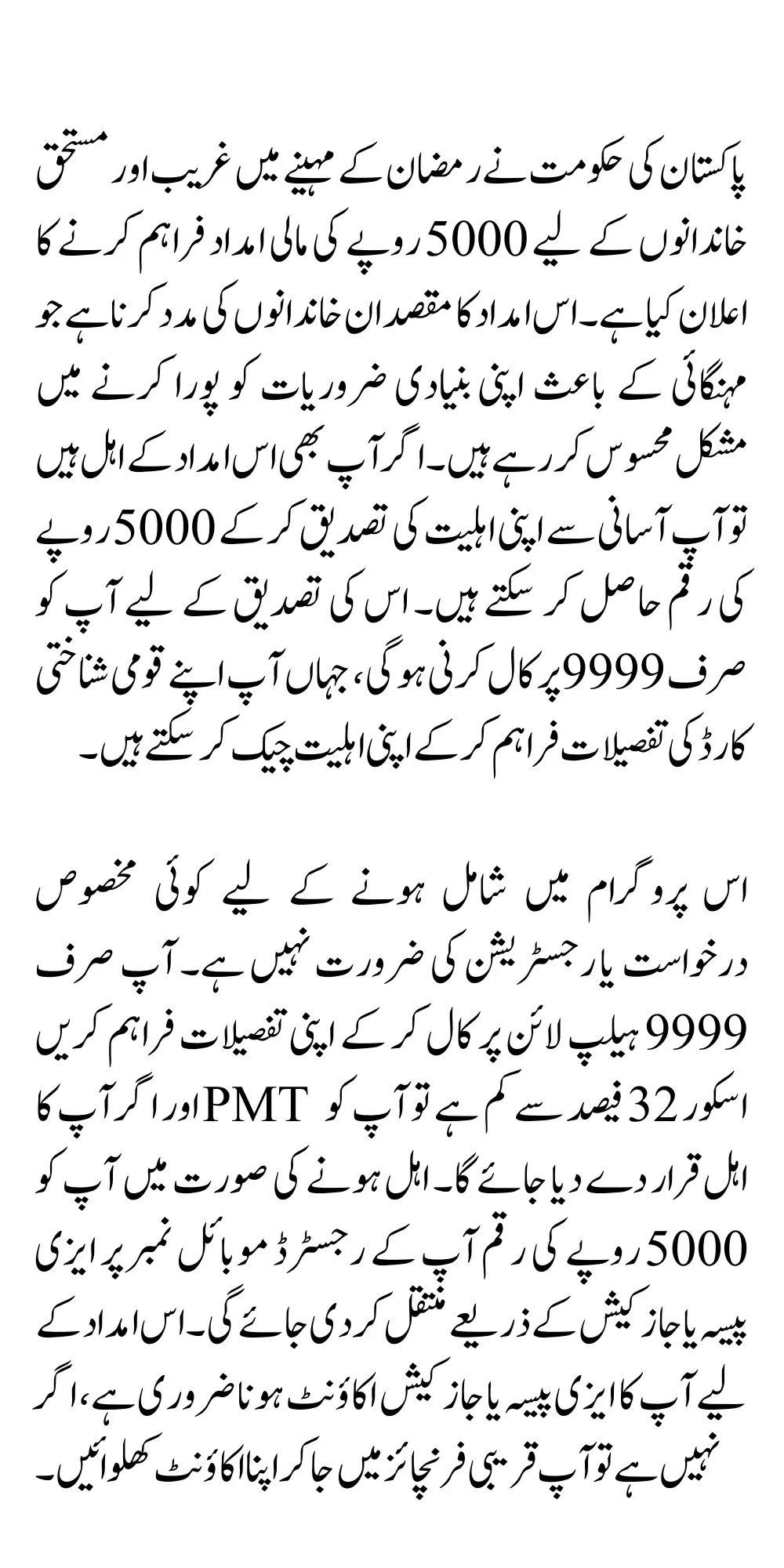 Check PM Ramzan 5000 Payment via 9999 Helpline Using CNIC Full Details 2025