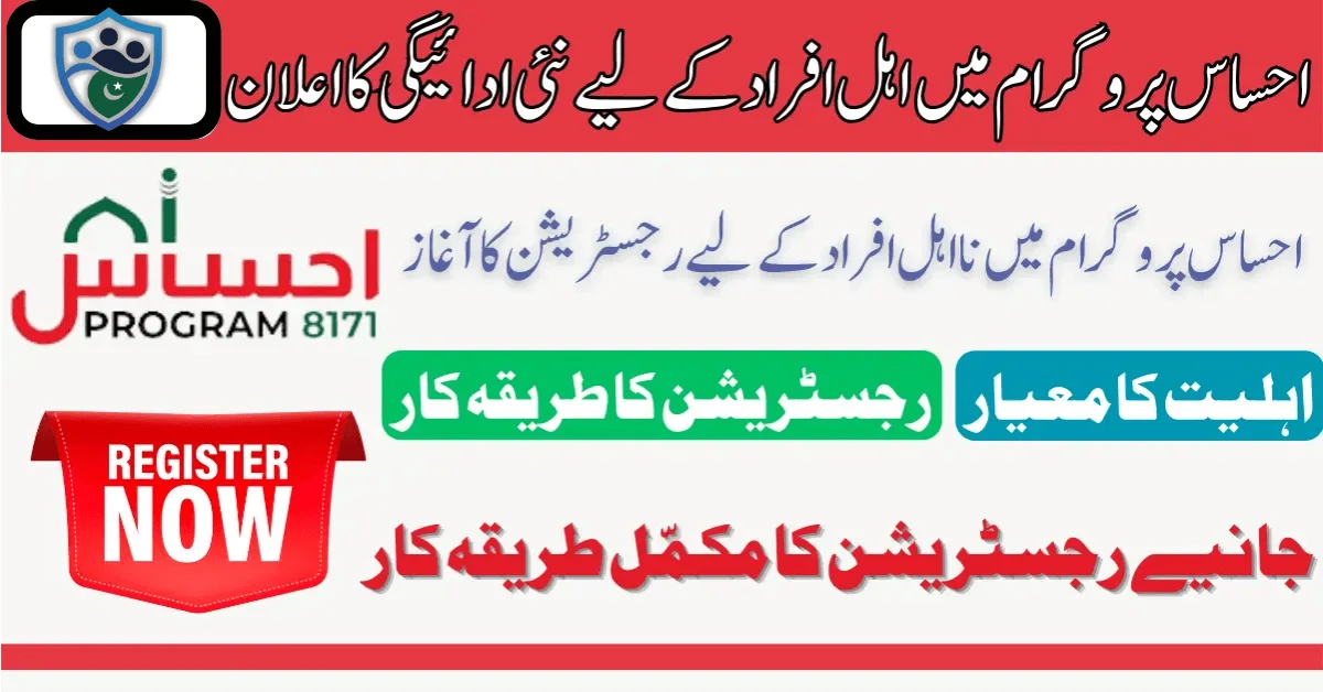 Ehsaas Program Registration 8171 NADRA For 13500 Payment Eligible People In 2025