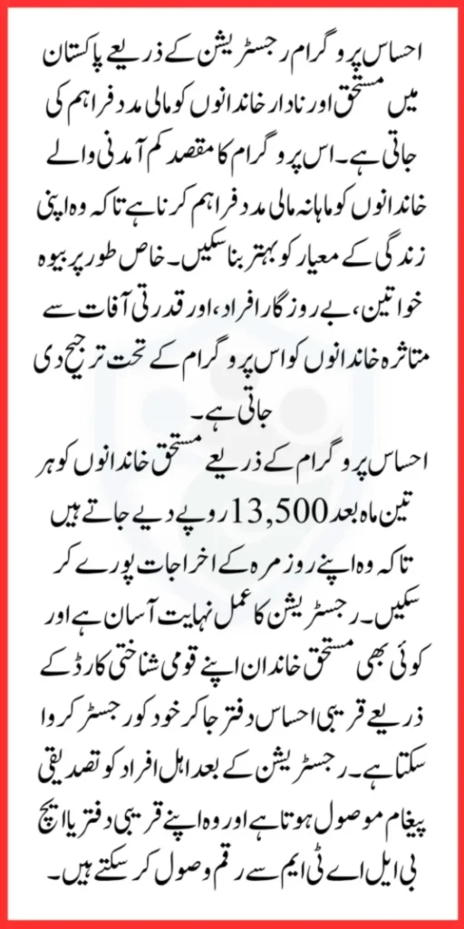 Ehsaas Program Registration 8171 NADRA For 13500 Payment Eligible People In 2025