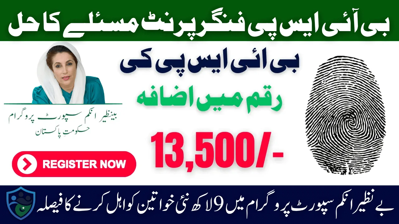 Fix Fingerprint Issue In BISP For 13500 Payment In June 2025 Latest Update