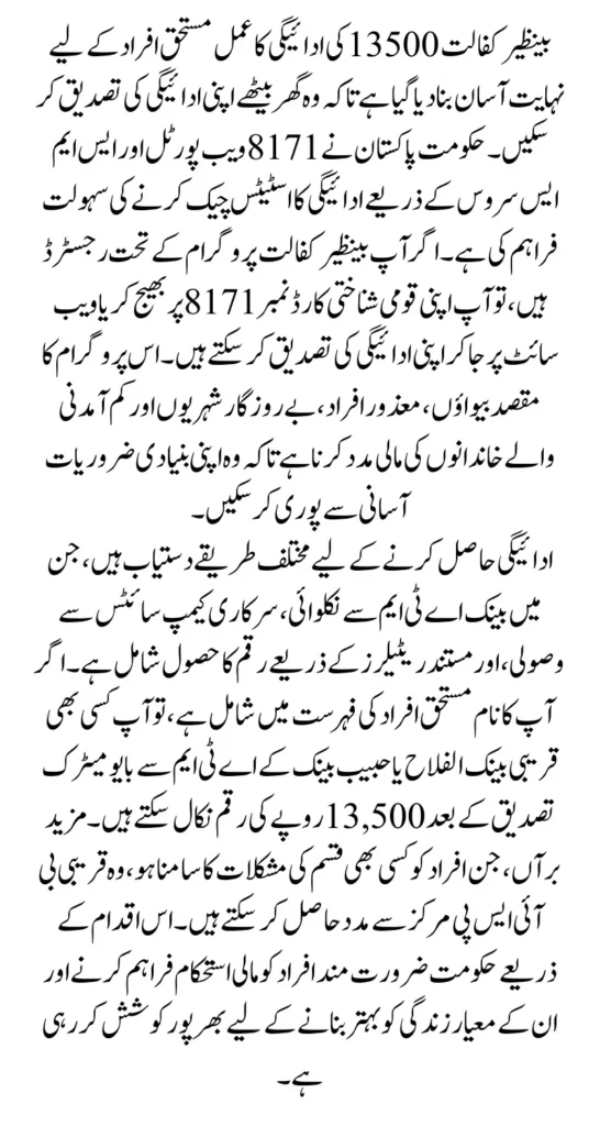 How to Verify Benazir Kafalat 13500 Payment Status Using 8171 Portal Latest Update