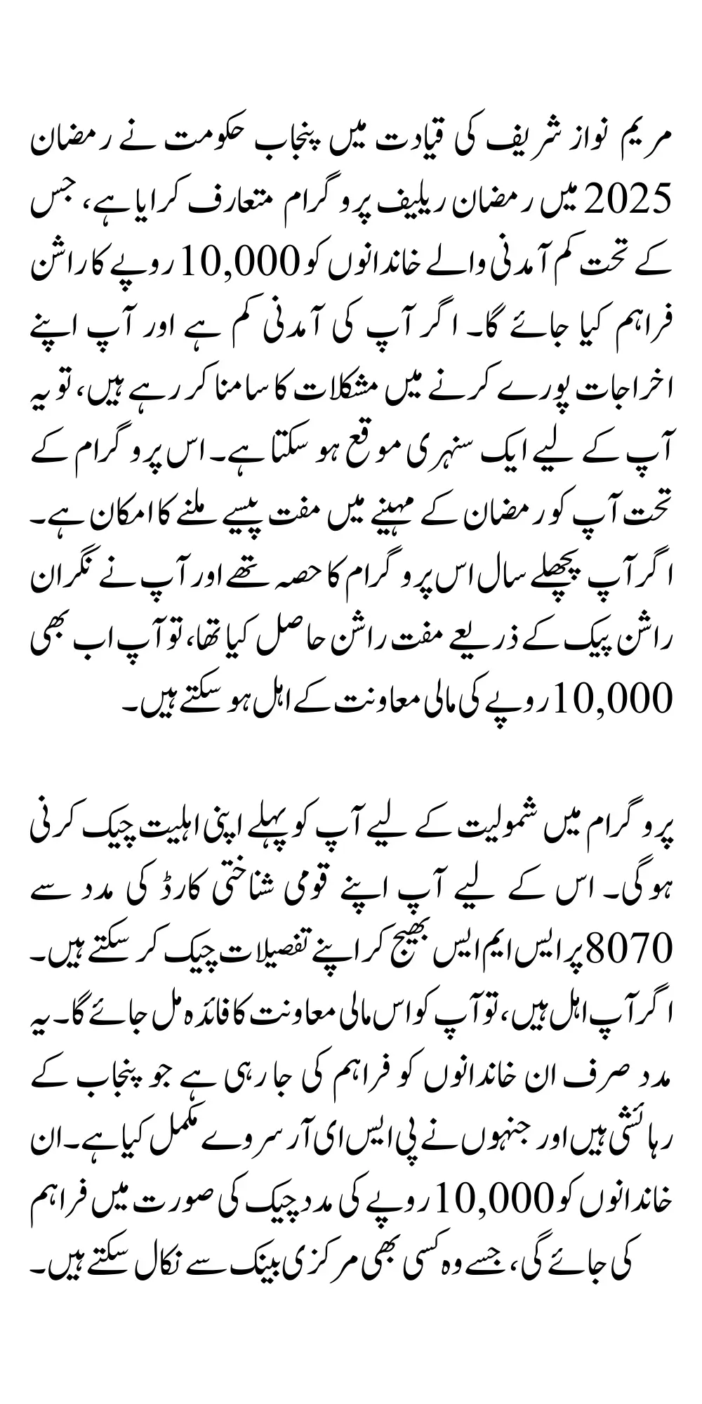 Maryam Nawaz Program Online Check 10000 Payment Know Complete Details
