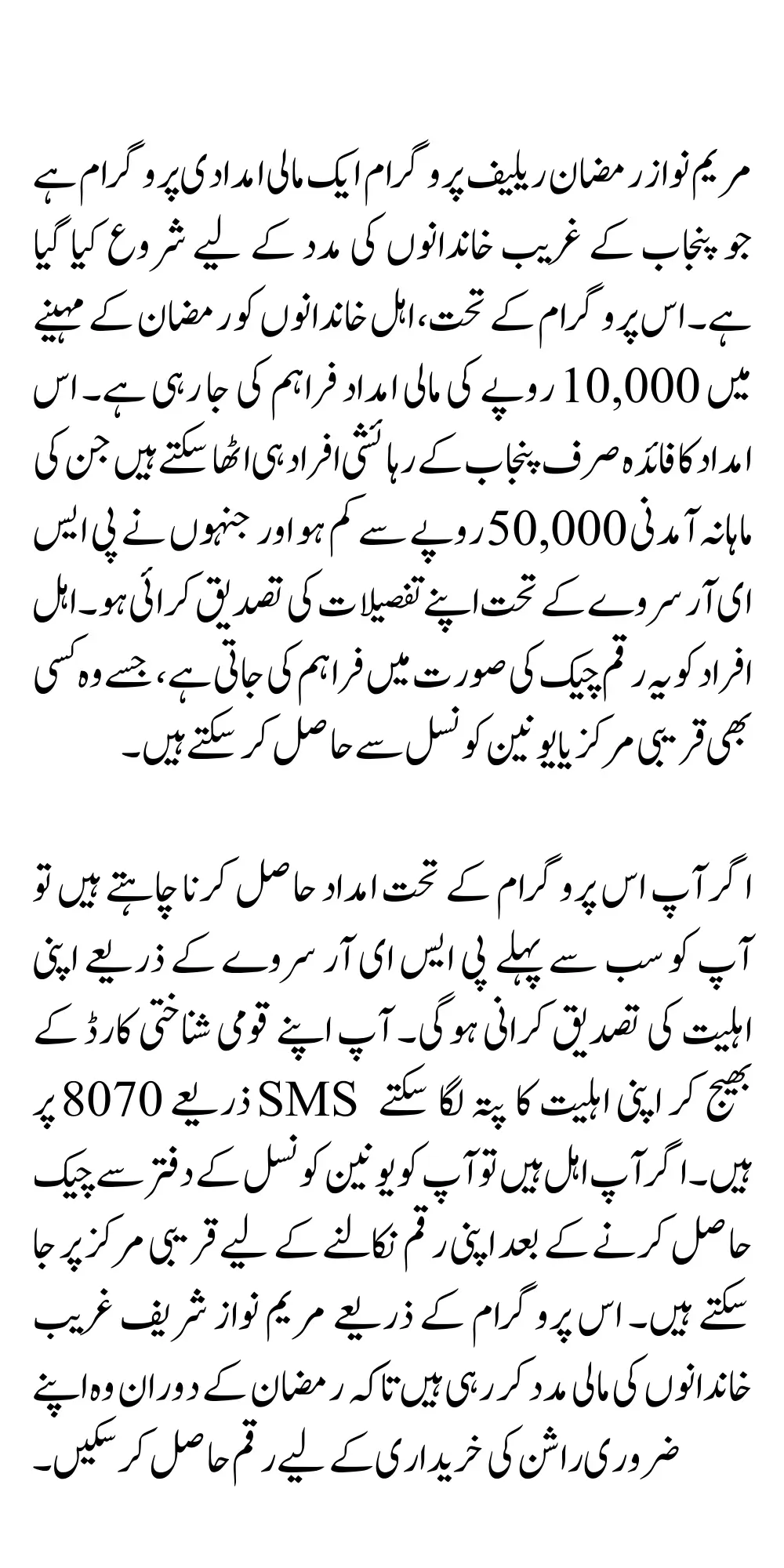 Maryam Nawaz Program Online Check 10000 Payment Through PSER Survey Are You Eligiable Or Not