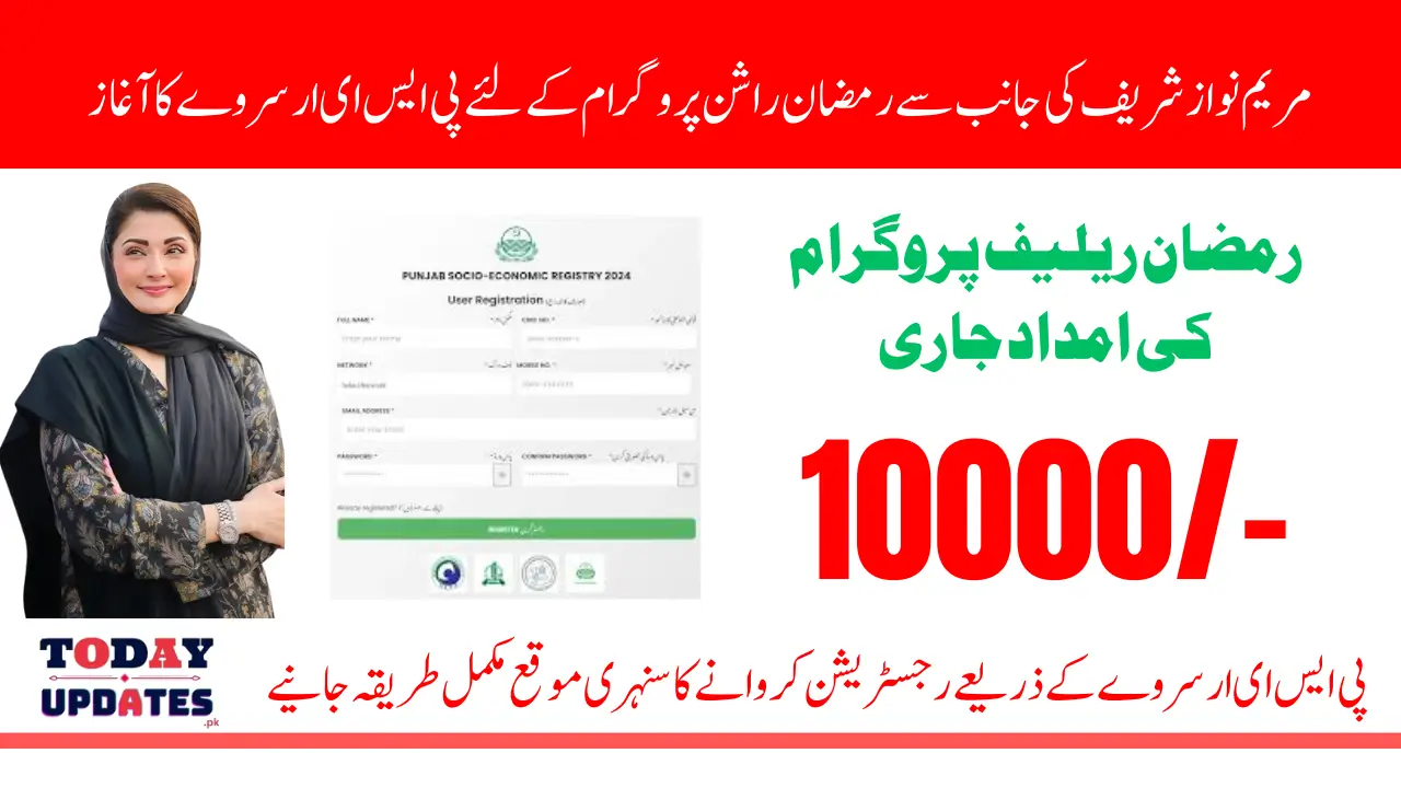 Negheban Ramzan Package 10000 Registration Punjab With PSER