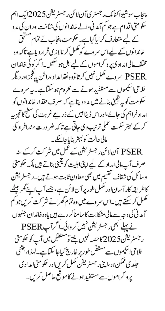 PSER Online Registration 2025 Step By Step Guide How To Submit Application