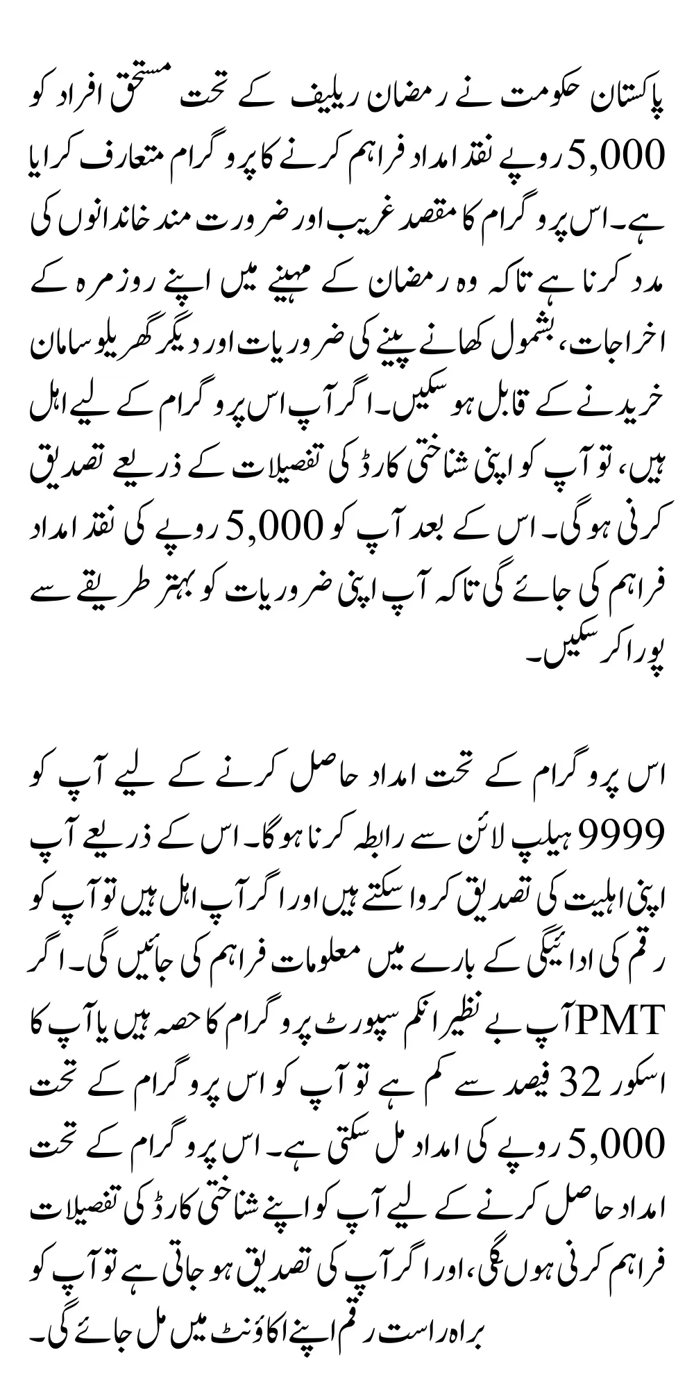 Ramzan Package Status Check 5000 By SMS And Online Portal Know Complete Details 2025