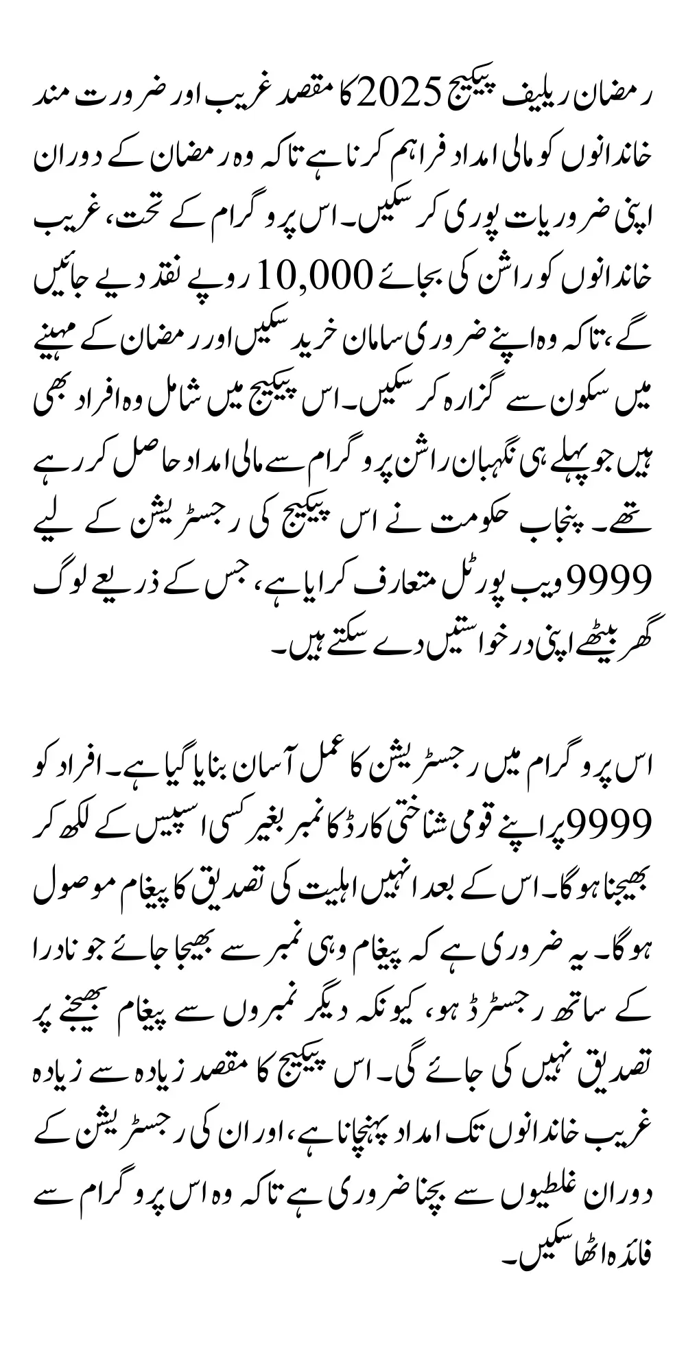 Ramzan Relief Package 2025 Registration via 9999 Web Portal Apply Online Now