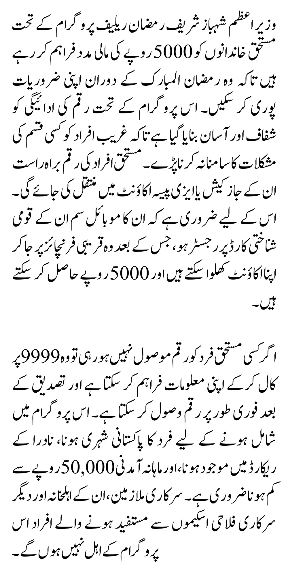 Shahbaz Sharif Ramadan Relief Get 5000 via JazzCash Full Details Inside