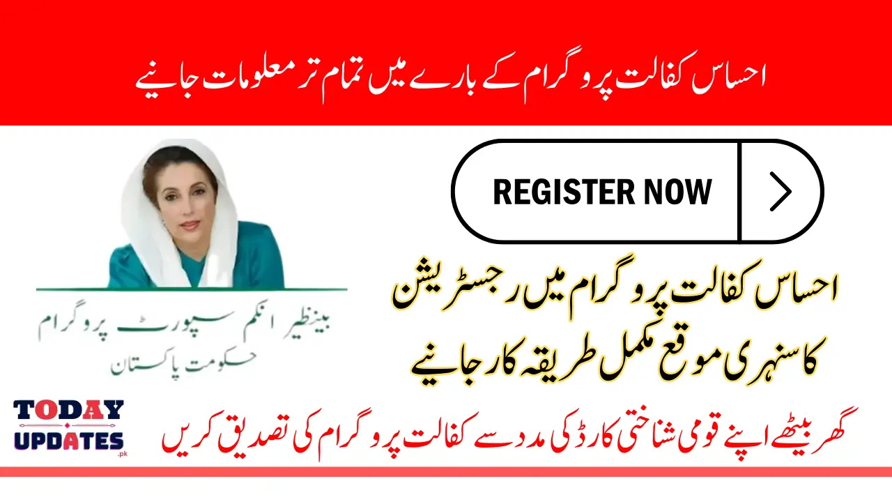 Step-by-Step Guide to Verify Ehsaas Kafalat Registration Through CNIC