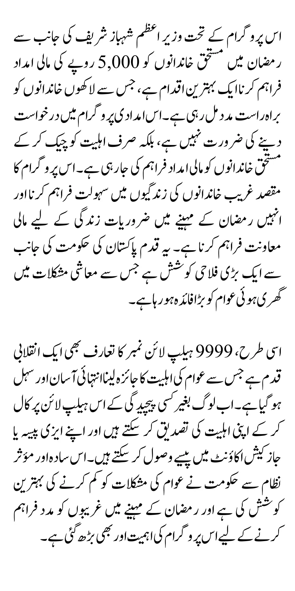 Wazir Azam Ramzan Package 9999 For 5000 Payment Know Details How To Get