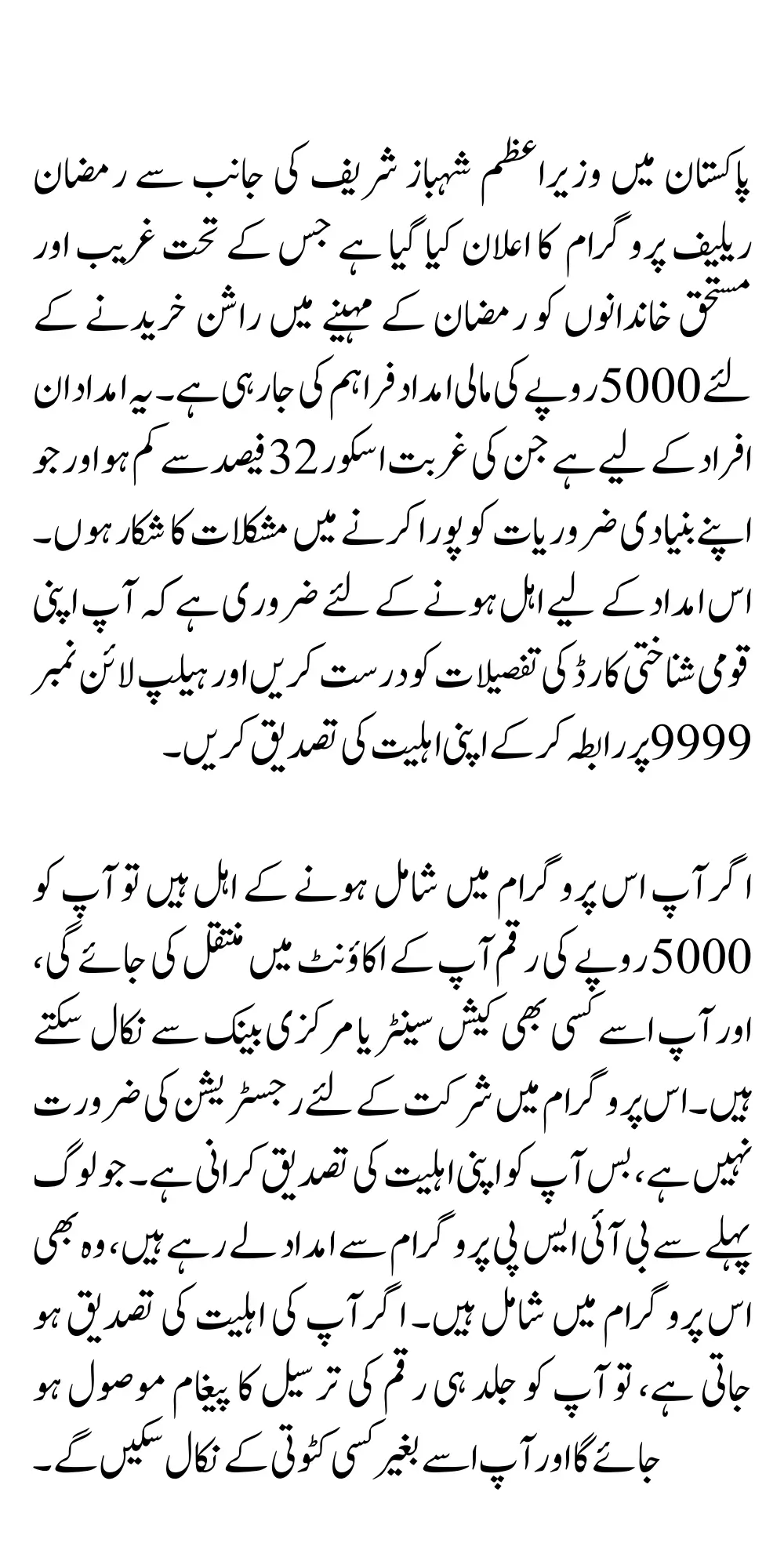 Wazir Azam Ramzan Package 9999 For 5000 Payment Know Details How To Widraw In 2025