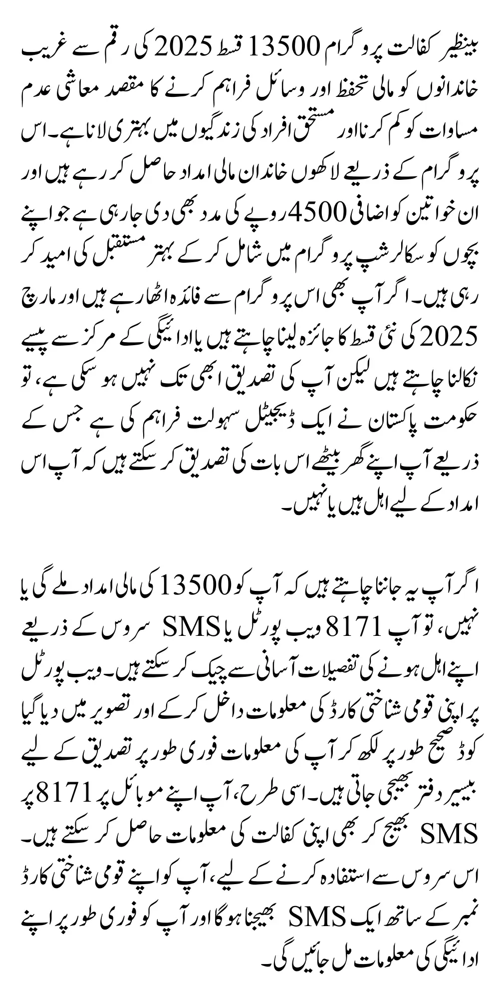 Benazir Kafalat 13500 Installment 2025 Check Status Through 8171 And Know Details Of Widrawal