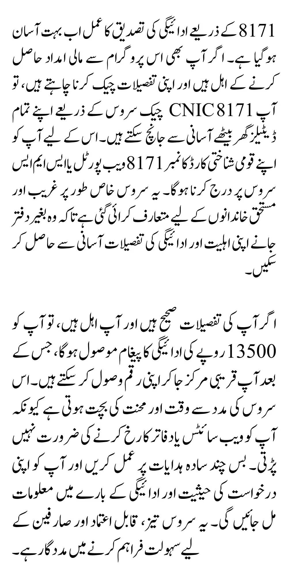 8171 Check Online CNIC 13500 Payment Using Web Portal And SMS Know Complete Details