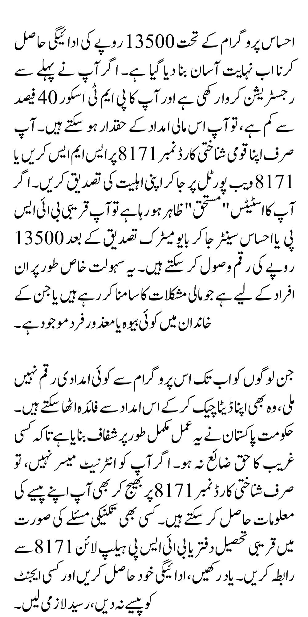 8171 Check Online CNIC Ehsaas Program 13500 Payment Using Web Portal And SMS