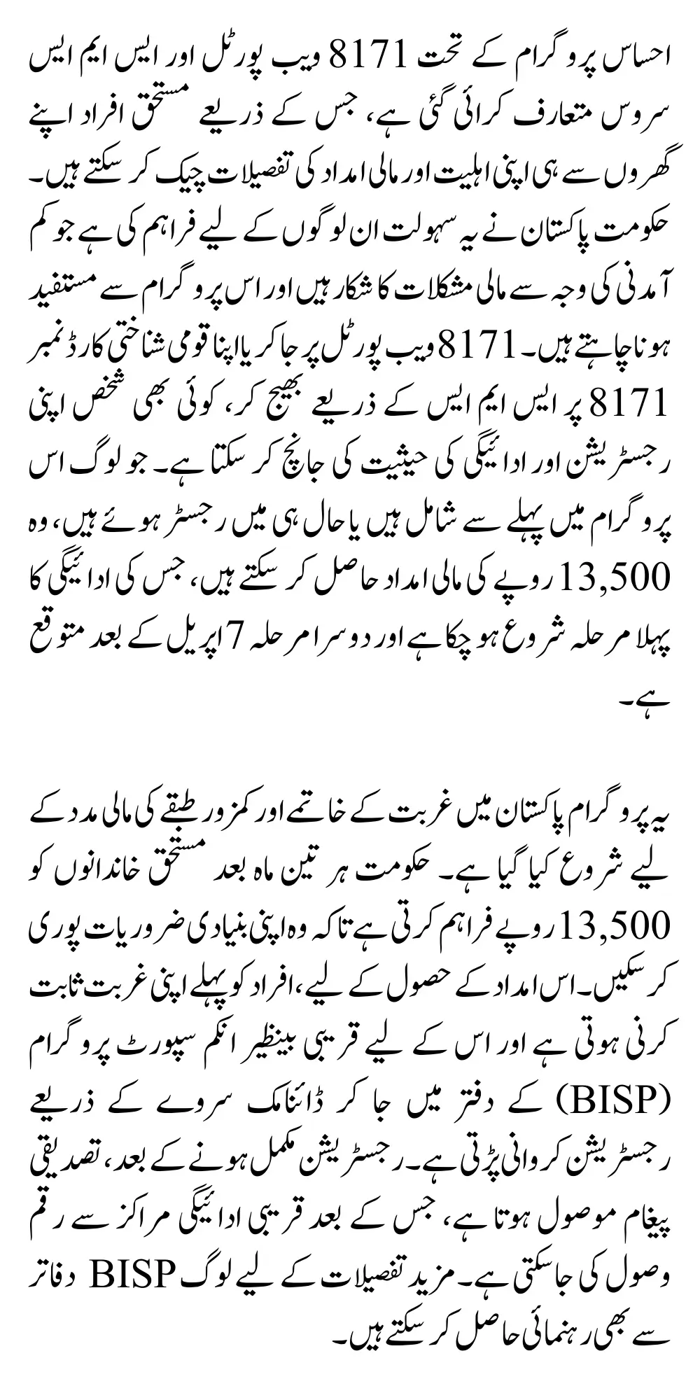 8171 Check Online Cnic Ehsaas Program New 13500 Payment Sitting At Home 2025