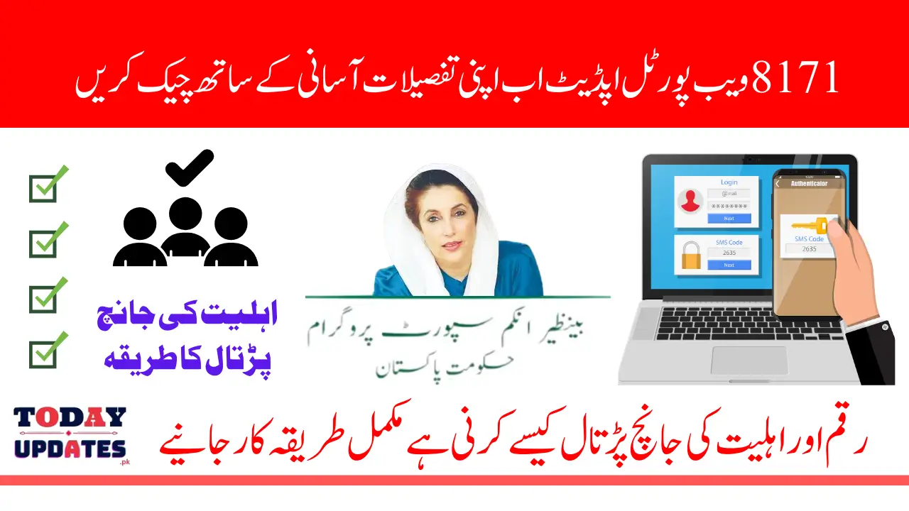 8171 Portal Updates Know Eligiabilty Status Using CNIC Latest Update 2025