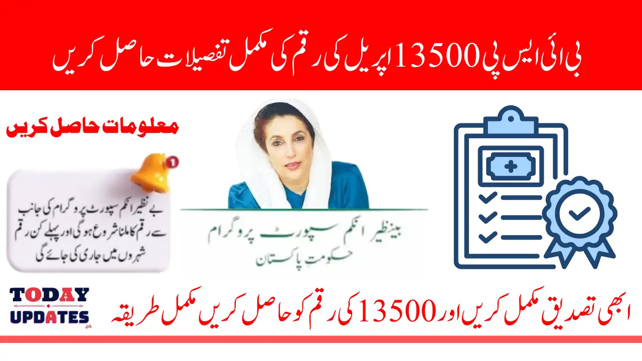 BISP 13500 April Payment Details 2025 – Confirm Your Status and Get Paid