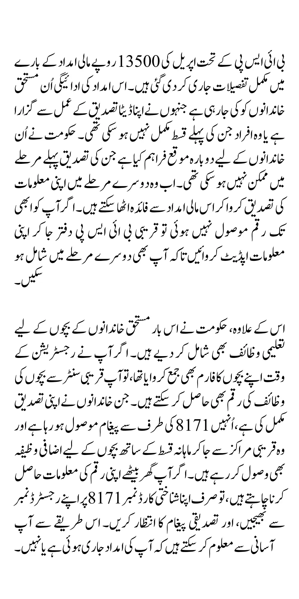 BISP 13500 April Payment Details 2025 – Confirm Your Status and Get Paid