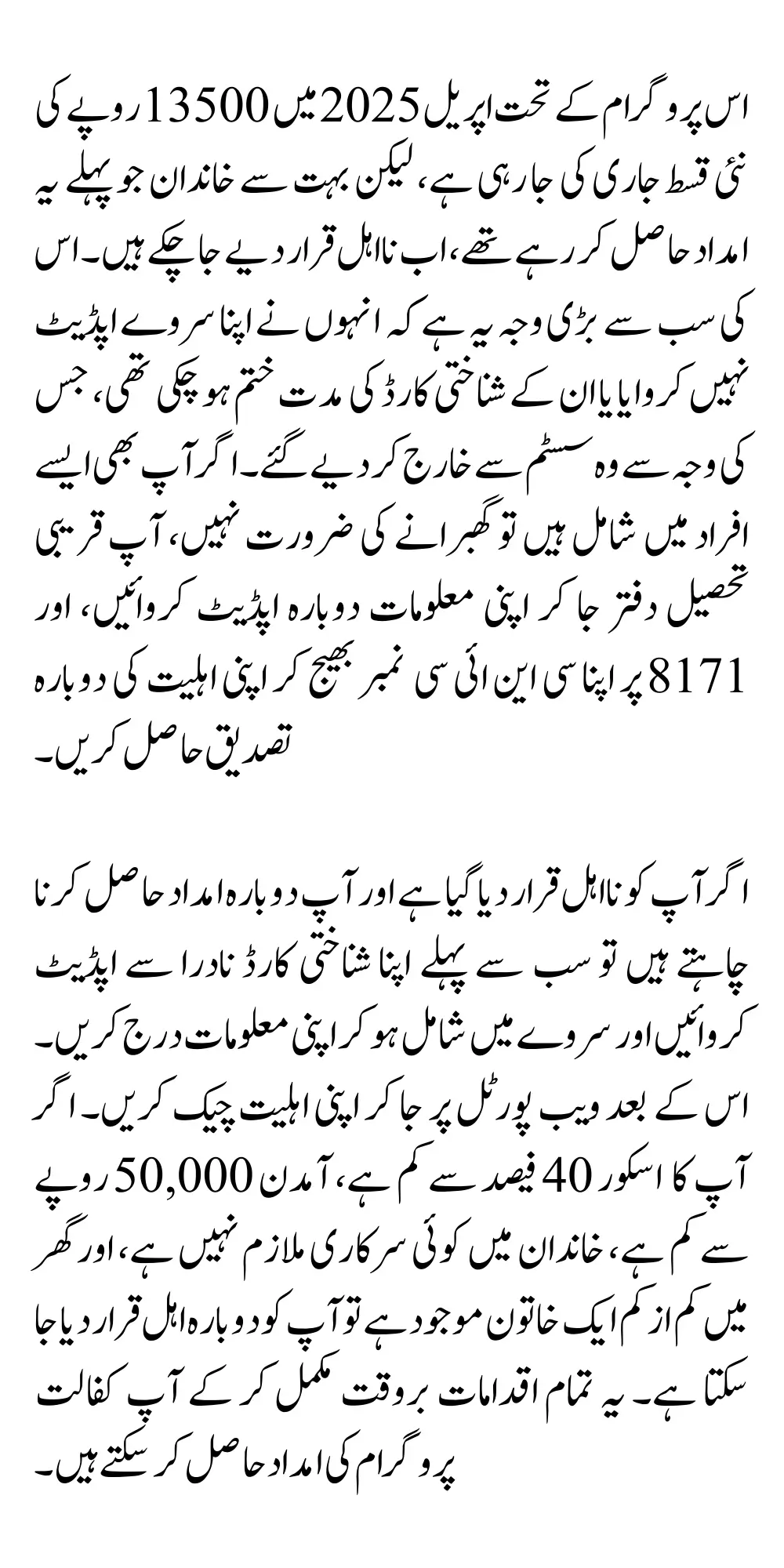 BISP 13500 New Payment Disqualification Reasons and Re-Registration Solution 2025