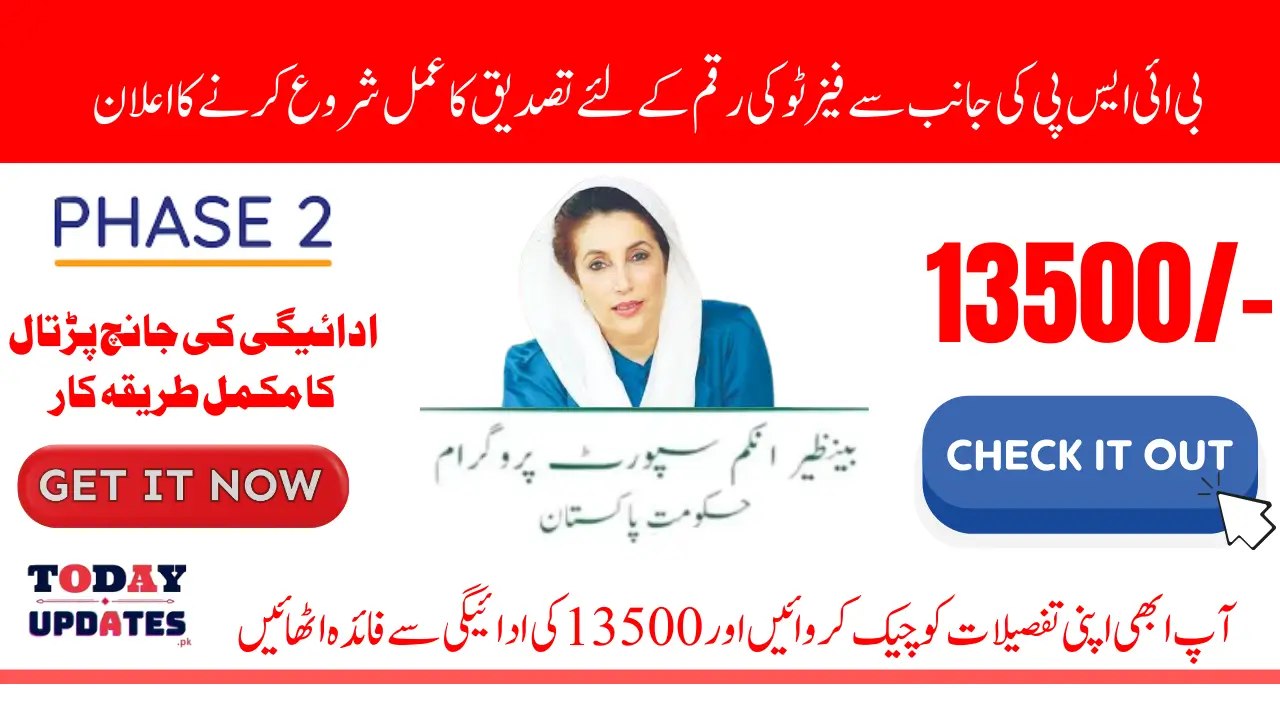 BISP 13500 Payment Phase 2 verification Process Know Complete Details 2025