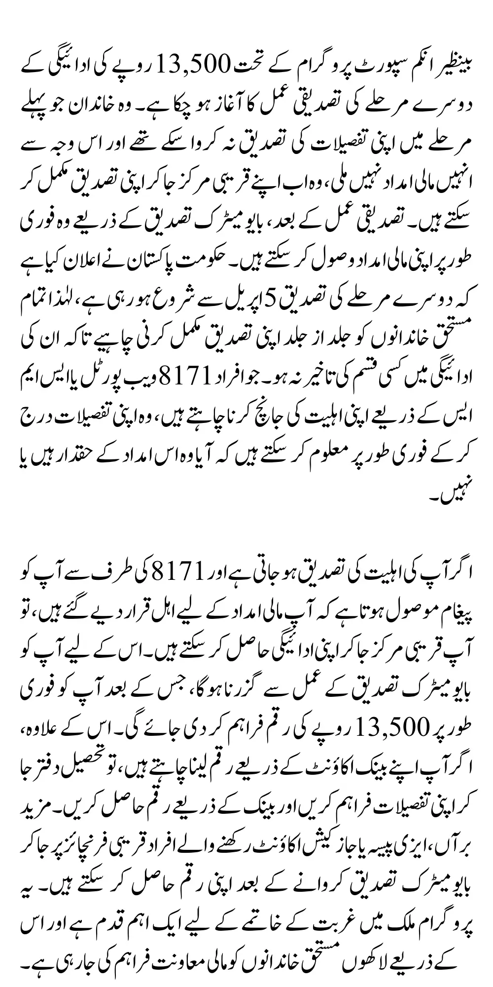 BISP 13500 Payment Phase 2 verification Process Know Complete Details 2025