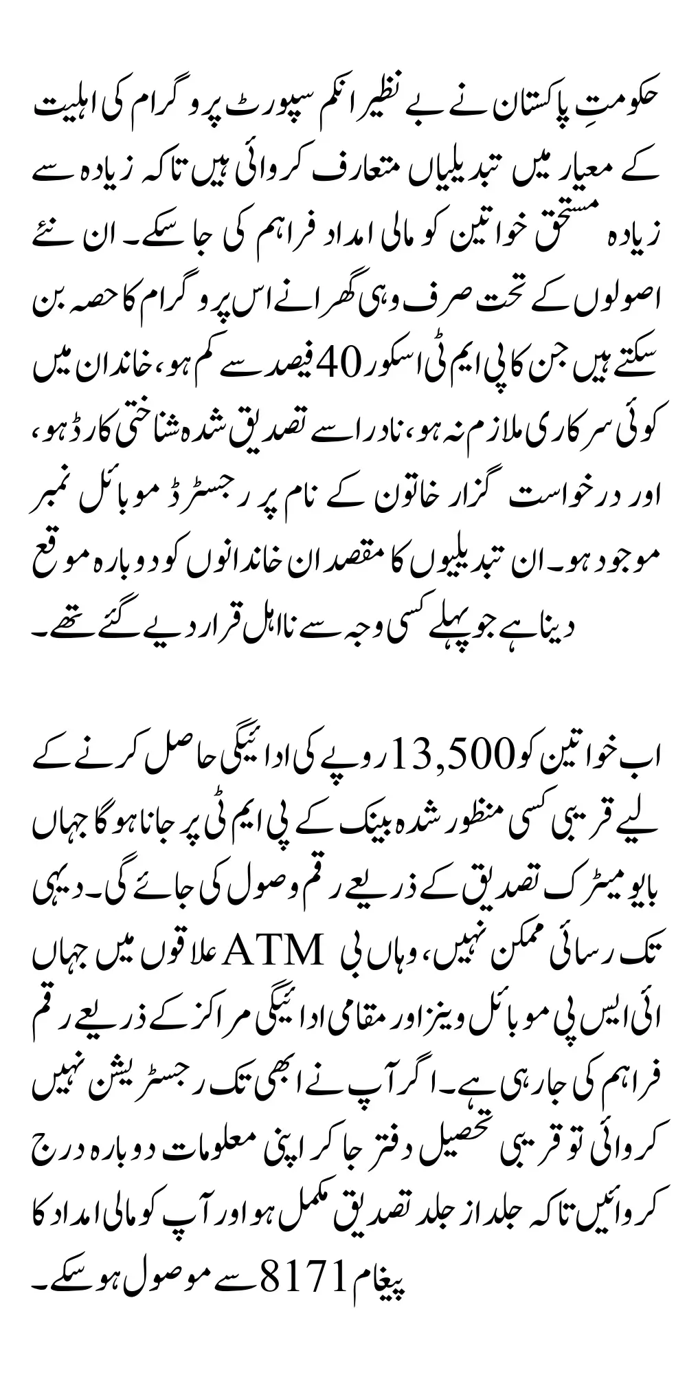 BISP 2025 Payment Eligibility Criteria for Women and Easy CNIC Method to Withdraw 13500