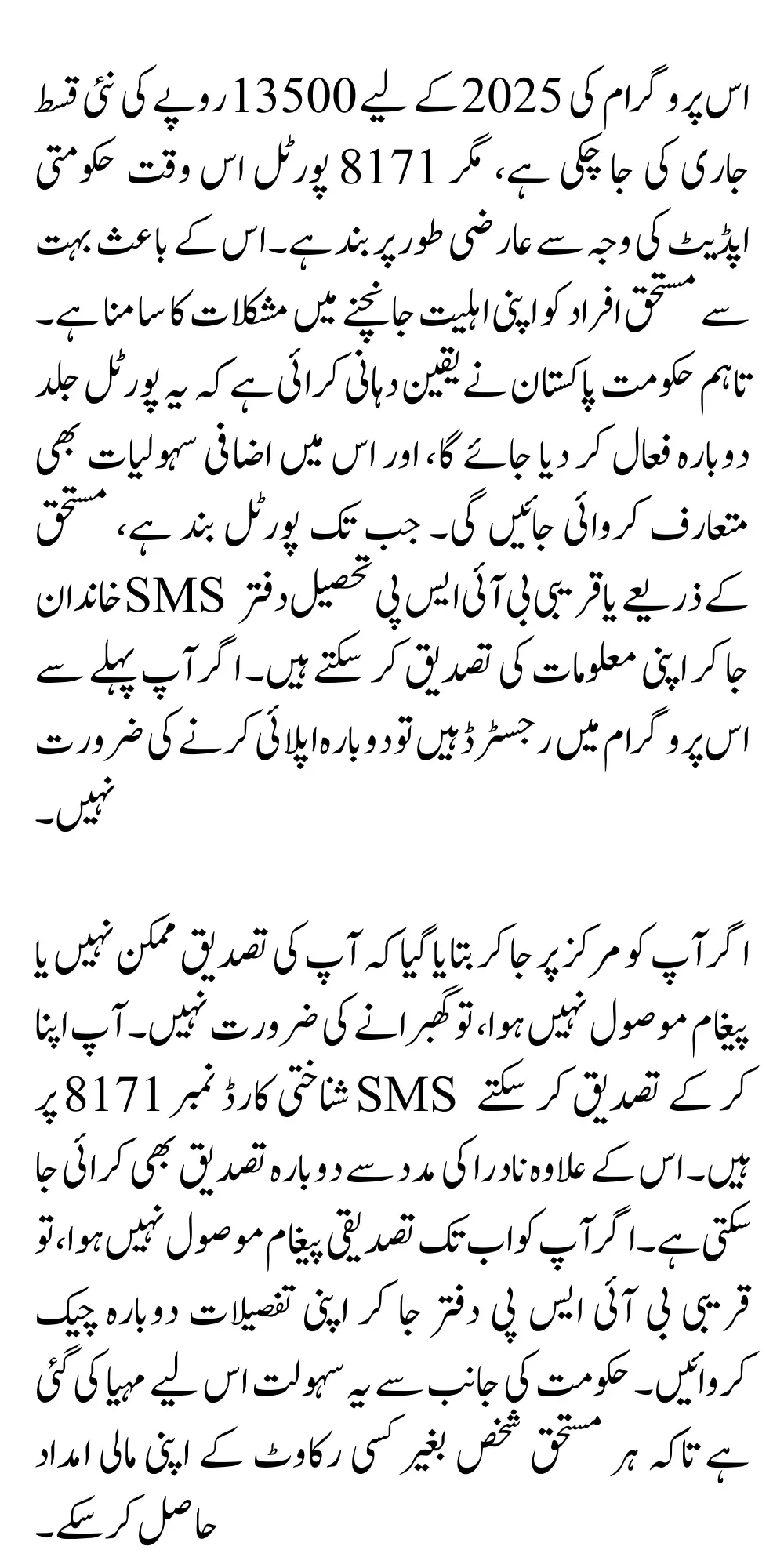 BISP 8171 CNIC Check 2025 Portal Down? Use These Methods Instead