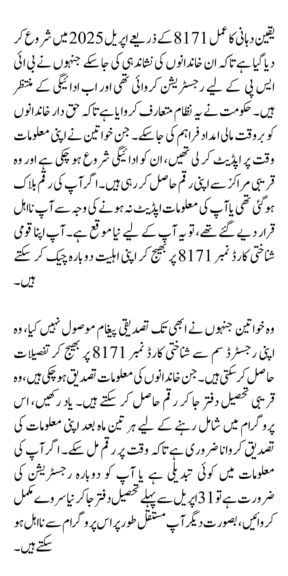BISP 8171 Payment Verification April 2025 For Eligiable Women Those Complete Registration Already