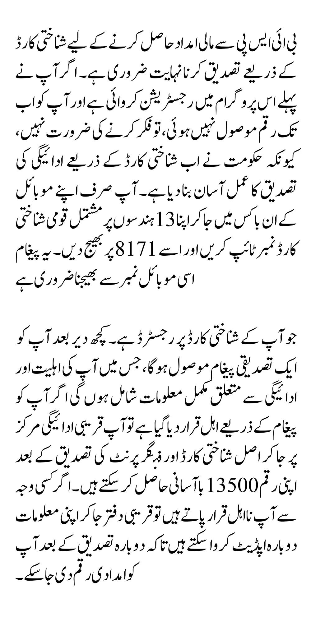 BISP 8171 Payment Verification Through CNIC Check Your Name For Phase 1 Payment