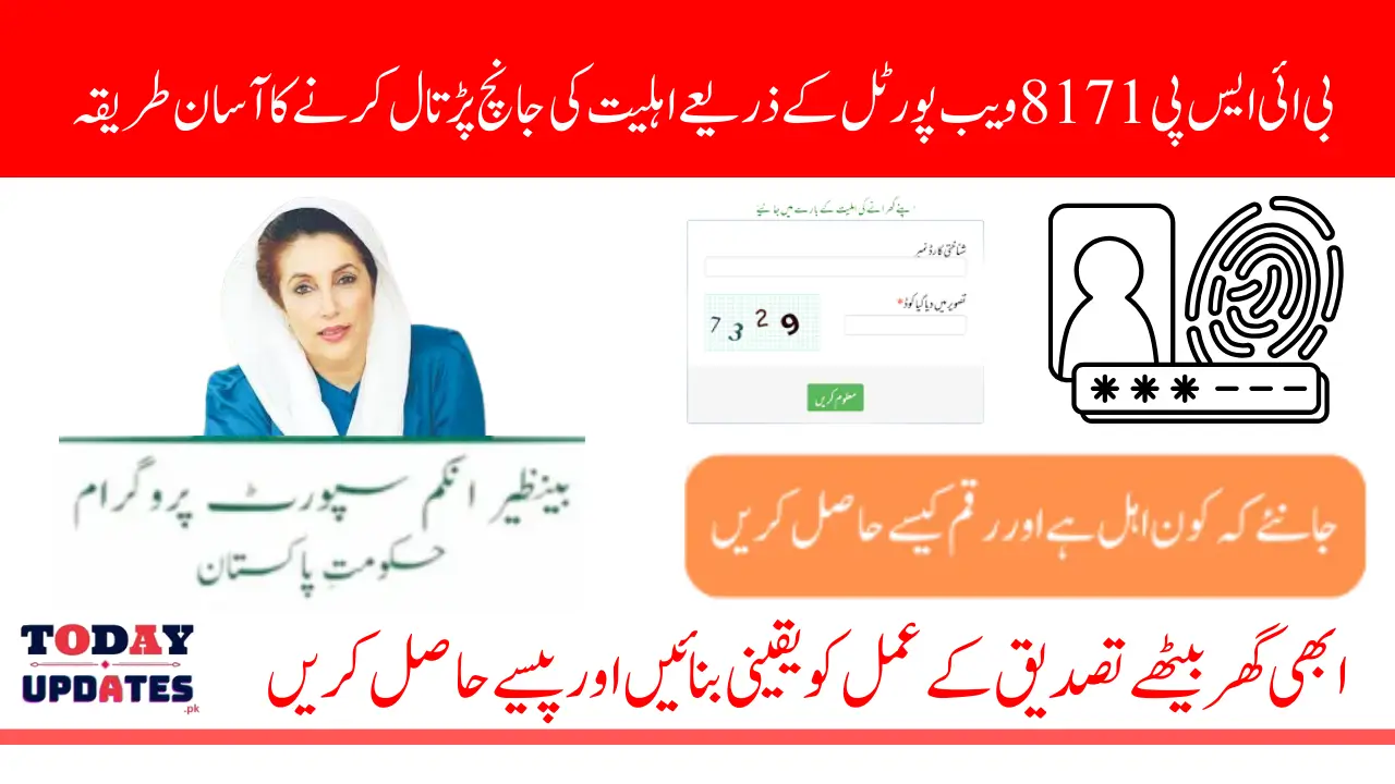 BISP 8171 Web Portal For Check 13500 Payment Using CNIC Know Complete Details 2025