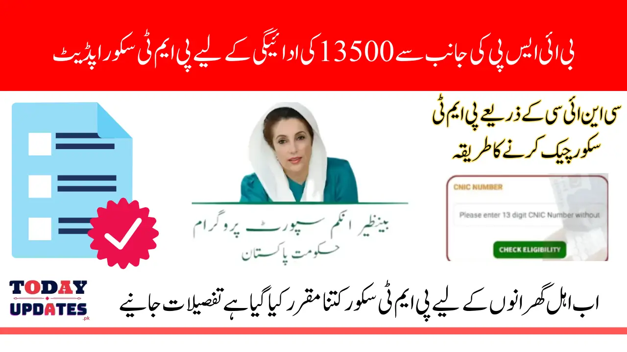 BISP PMT Score Update For Eligiable 13500 Payment Know Complete Details Sitting At Home 2025