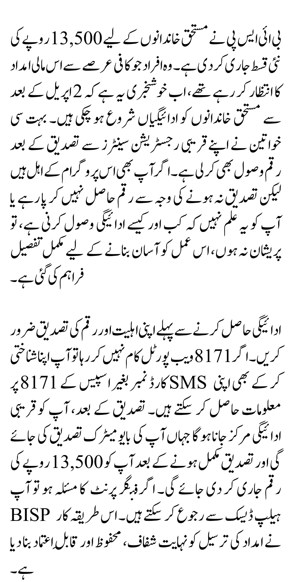 BISP Phase 1 Payment Has Been Started From April 14 Check Now Your District Included Or Not